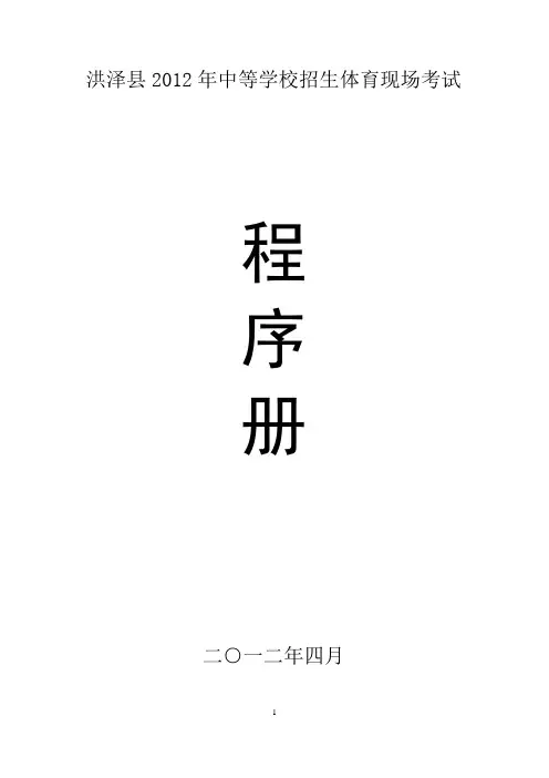 中考体育秩序册