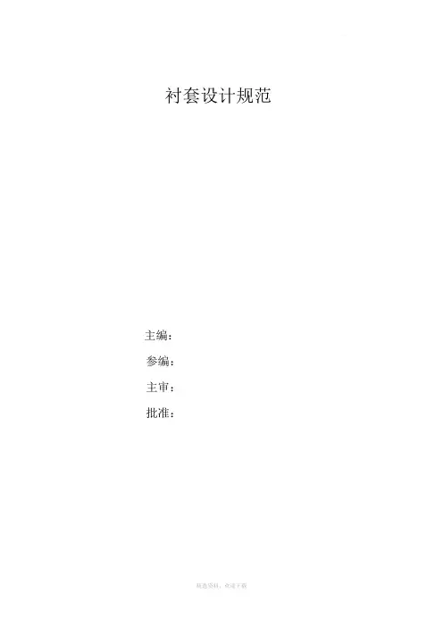 衬套设计规范