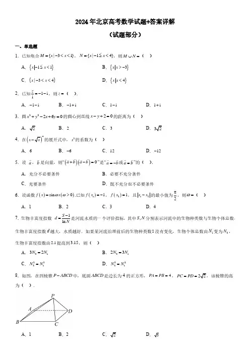 2024年北京高考数学试题+答案详解