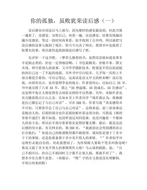 你的孤独,虽败犹荣读后感(一)