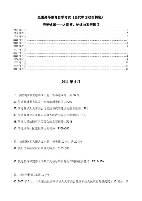 历年全国自考《当代中国政治制度》简答、论述与案例试题