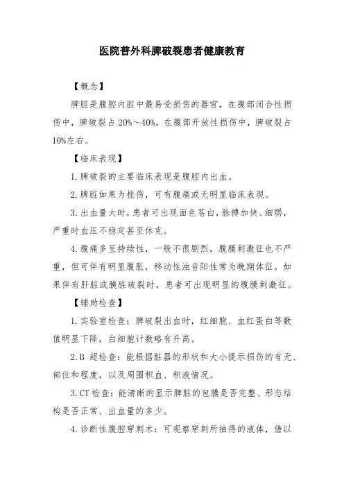 医院普外科脾破裂患者健康教育
