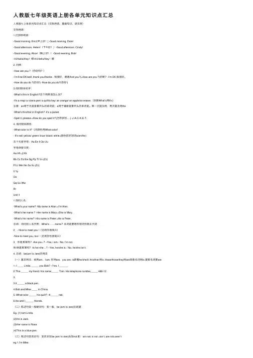 人教版七年级英语上册各单元知识点汇总