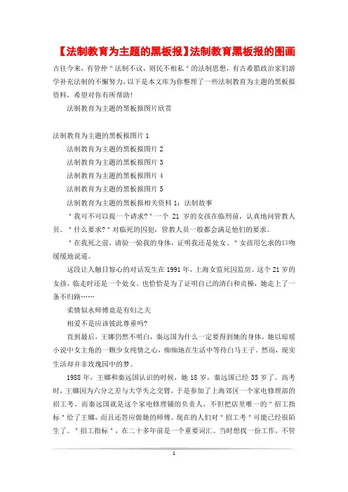 【法制教育为主题的黑板报】法制教育黑板报的图画