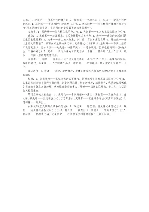 古剑奇谭材料攻略