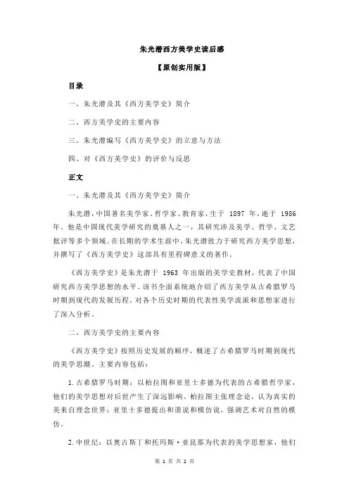 朱光潜西方美学史读后感