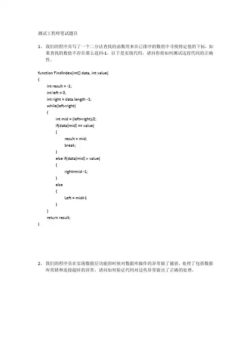 测试工程师笔试题目