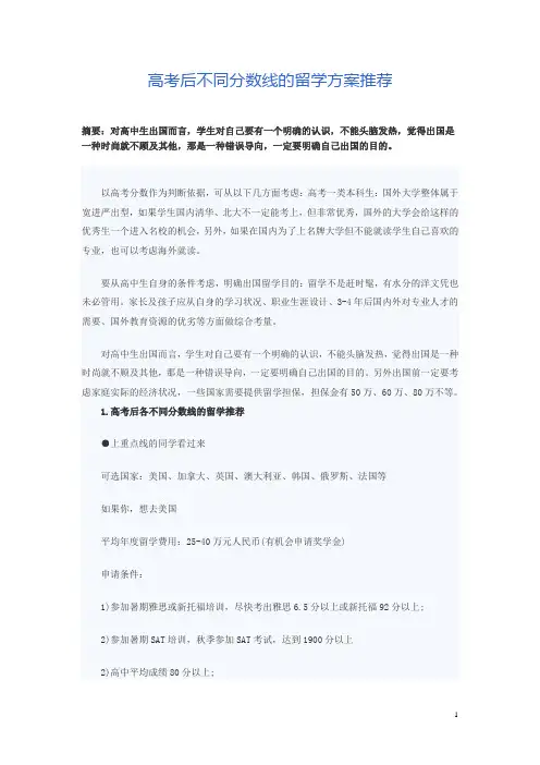高考后不同分数线的留学方案推荐