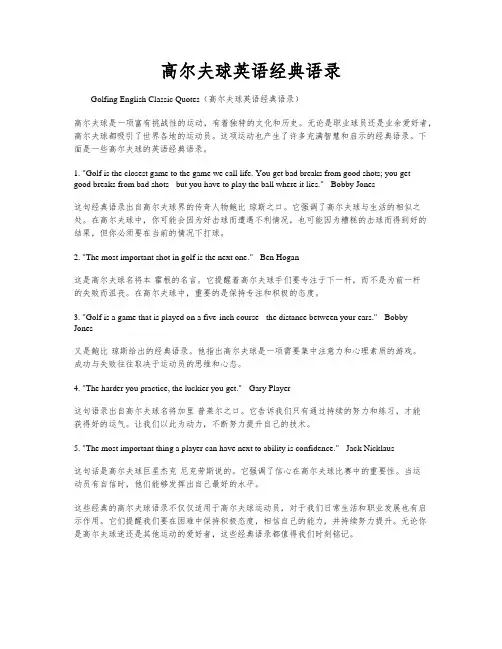高尔夫球英语经典语录