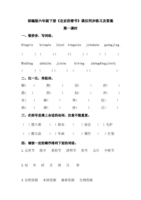 部编版六年级下册《北京的春节》课后同步练习及答案