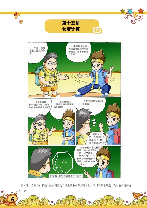 高斯小学奥数含答案三年级(下)第15讲 长度计算