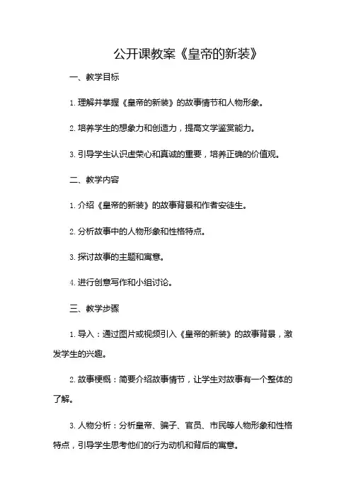 公开课教案皇帝的新装