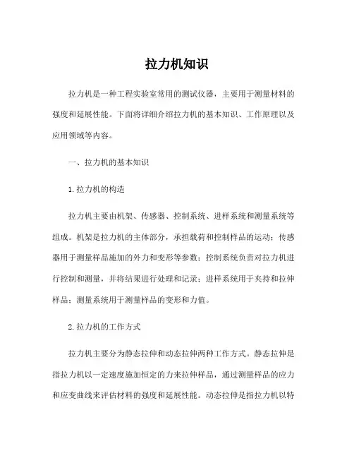 拉力机知识