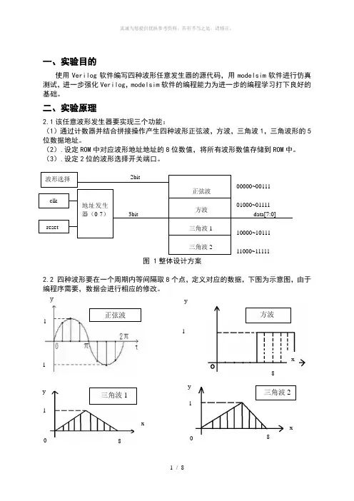 Verilog期末实验报告—波形发生器