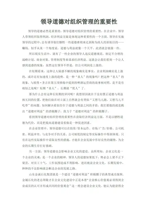 领导道德对组织管理的重要性