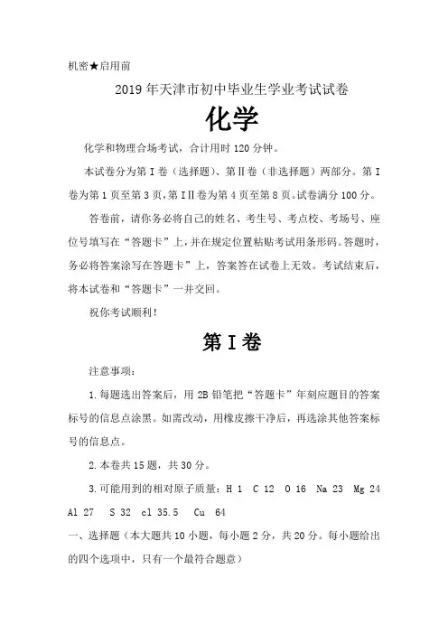 2019年天津市中考化学试卷及答案