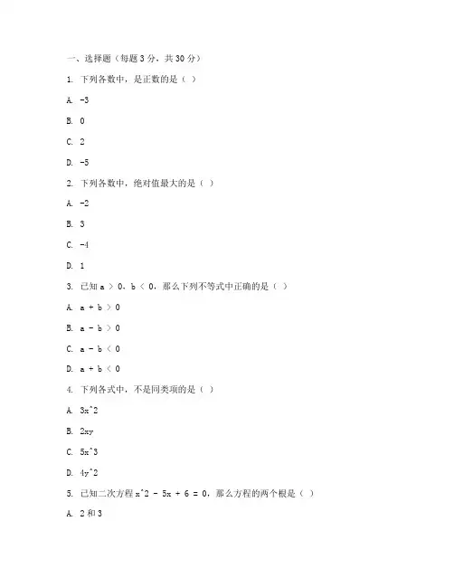 初一初二数学摸底试卷