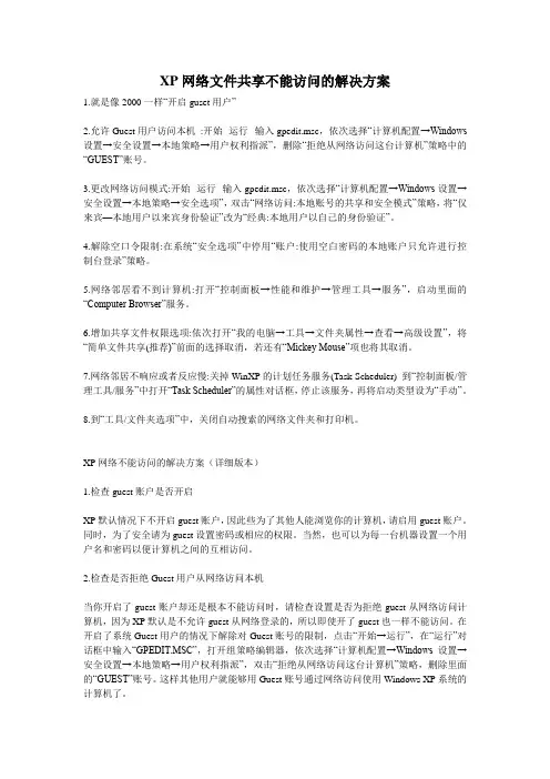 XP网络文件共享不能访问的解决方案