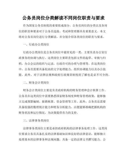 公务员岗位分类解读不同岗位职责与要求