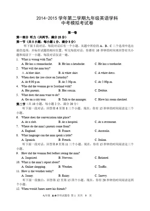 浙江省杭州2015届九年级中考二模英语试题
