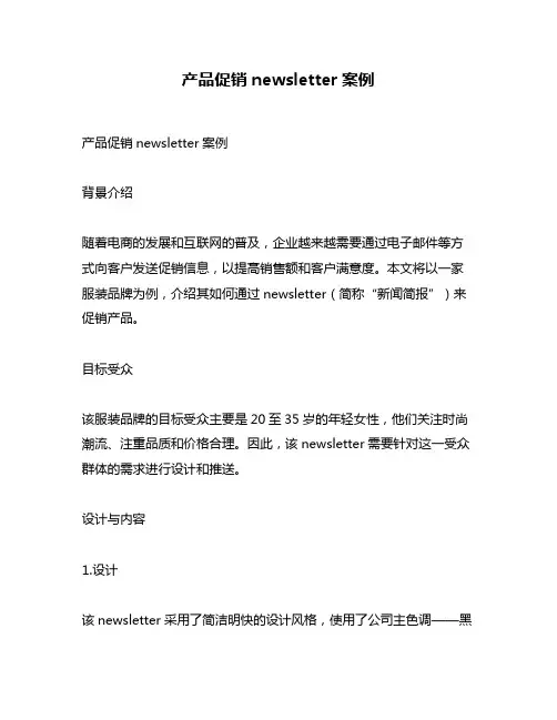 产品促销newsletter案例