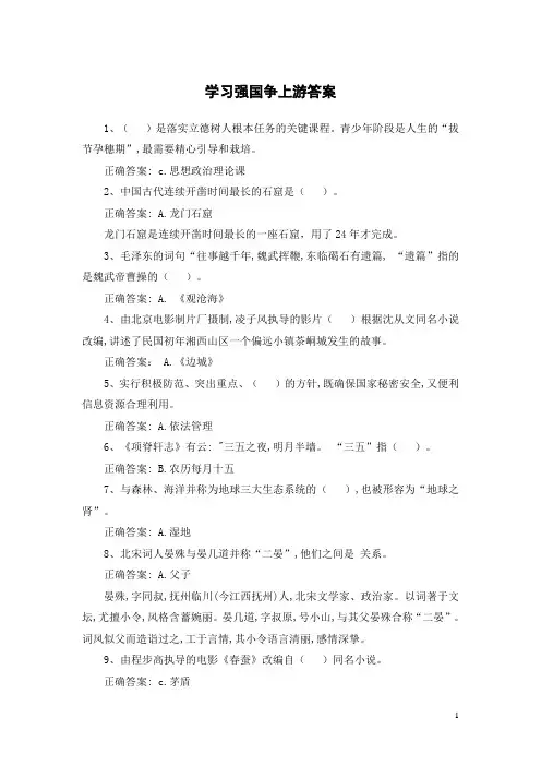 学习强国b争上游答题及答案