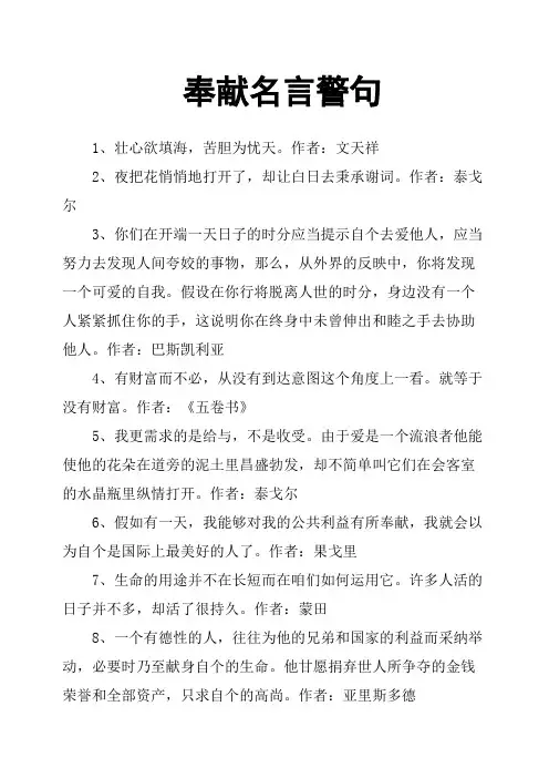 奉献名言警句