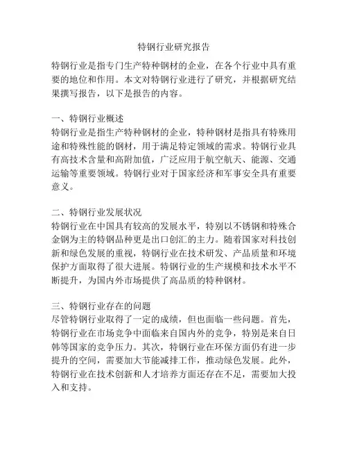 特钢行业研究报告