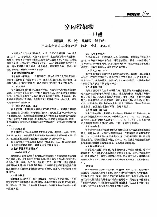 室内污染物——甲醛