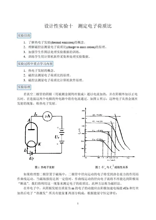 测定电子荷质比