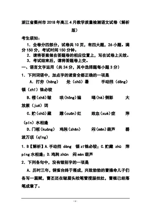 2018年浙江省衢州市高三4月教学质量检测语文试题及答案模板
