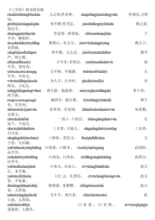 《三字经》拼音拼音版