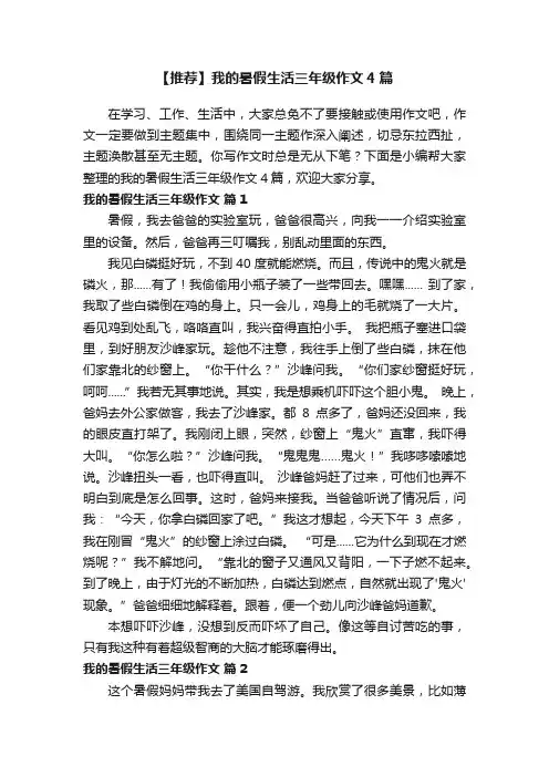 【推荐】我的暑假生活三年级作文4篇