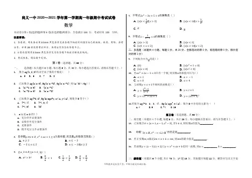 河北省尚义县第一中学2020-2021学年高一第一学期期中考试数学试卷 Word版含答案