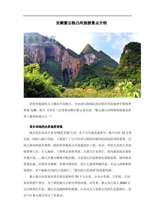 安顺紫云格凸河旅游景点介绍