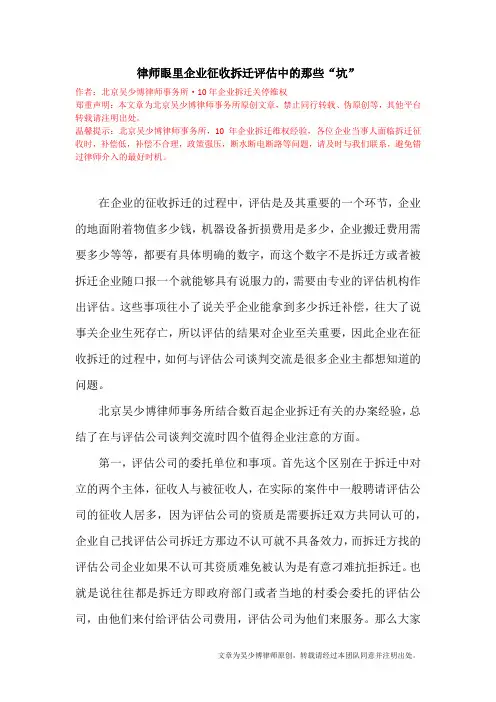 律师眼里企业征收拆迁评估中的那些“坑”