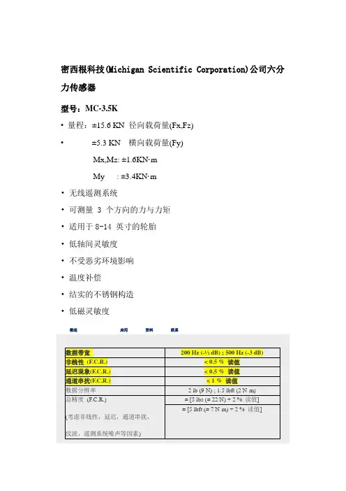 密西根科技公司传感器资料