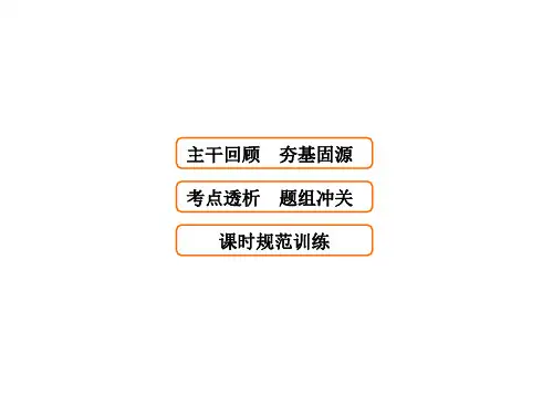 2019高考物理大一轮复习领航课件：第十二章 近代物理初步-第1节 