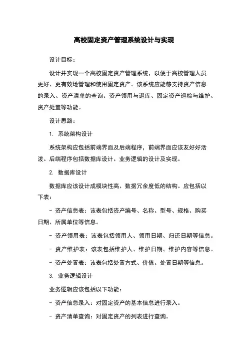 高校固定资产管理系统设计与实现