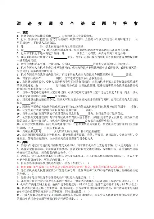 道路交通安全法试题及答案