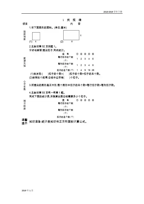 2019春冀教版三下9.1找规律