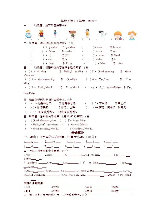 新版译林版三年级英语上册1-4单元测试题-精品推荐