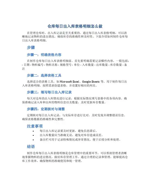 仓库每日出入库表格明细怎么做