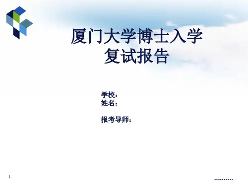 完整版博士及博士后复试面试PPT汇报模板.ppt