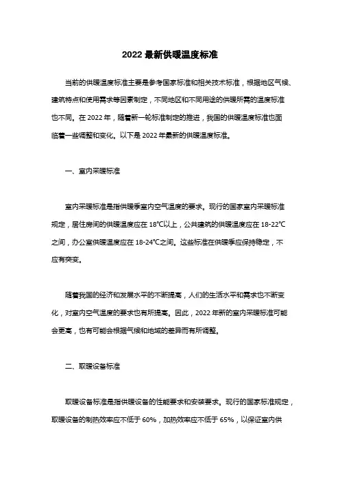 2022最新供暖温度标准
