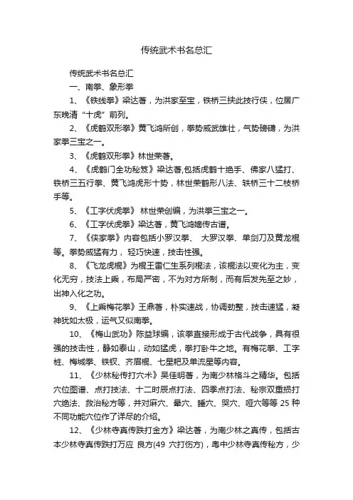 传统武术书名总汇