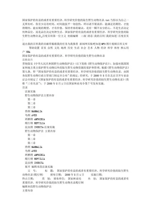 国家保护的有益的或者有重要经济、科学研究价值的陆生野生动物名录