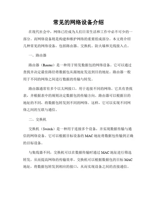 常见的网络设备介绍