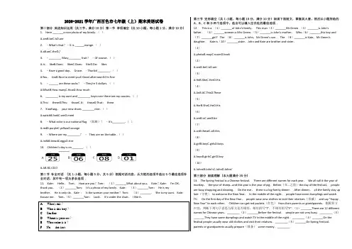 2020-2021学年广西百色市七年级(上)期末英语试卷含解析
