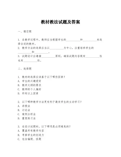 教材教法试题及答案